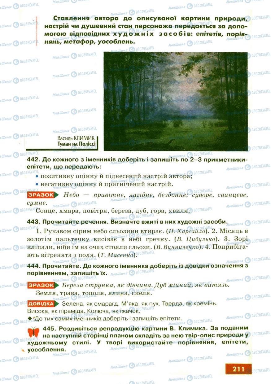 Підручники Українська мова 6 клас сторінка 211