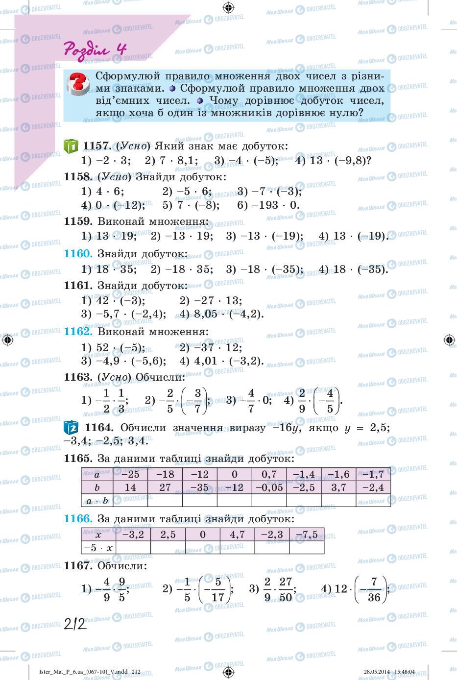 Підручники Математика 6 клас сторінка 212