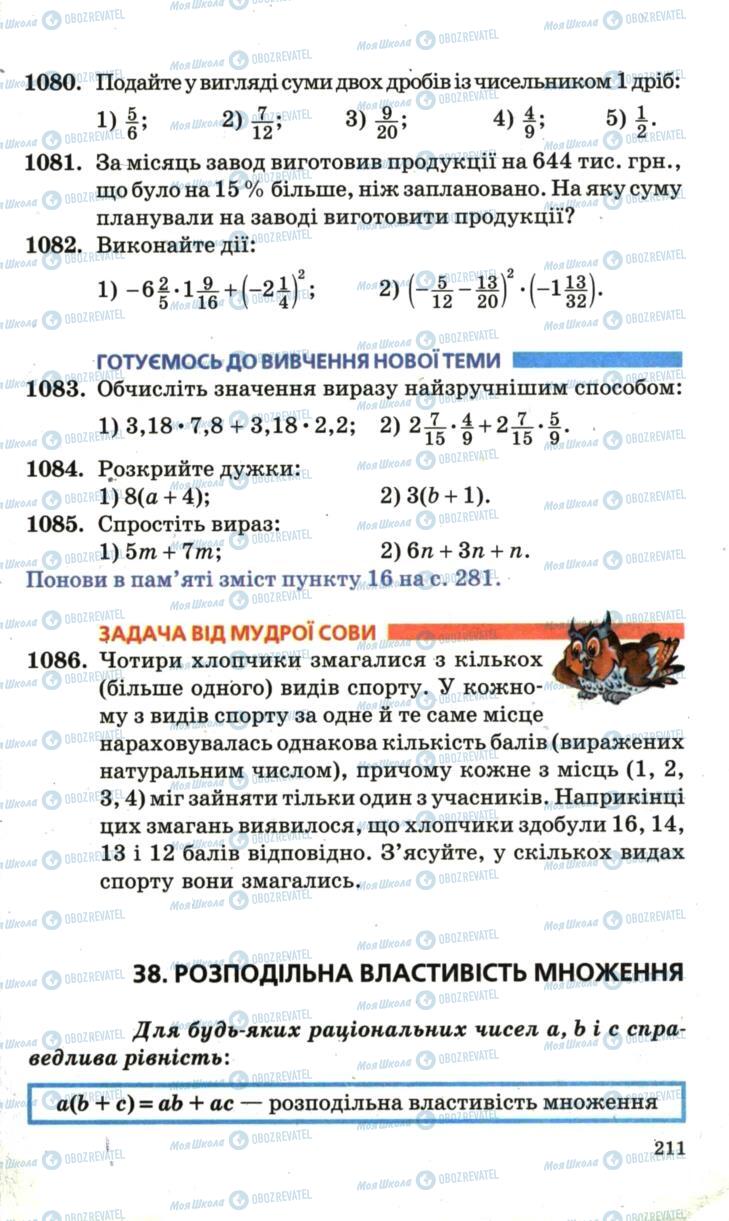 Підручники Математика 6 клас сторінка 211