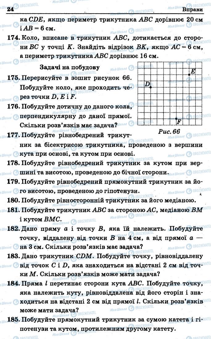 Учебники Геометрия 7 класс страница 24