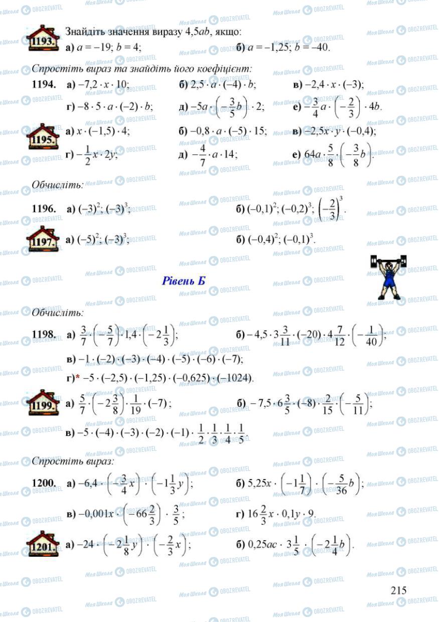 Підручники Математика 6 клас сторінка 215
