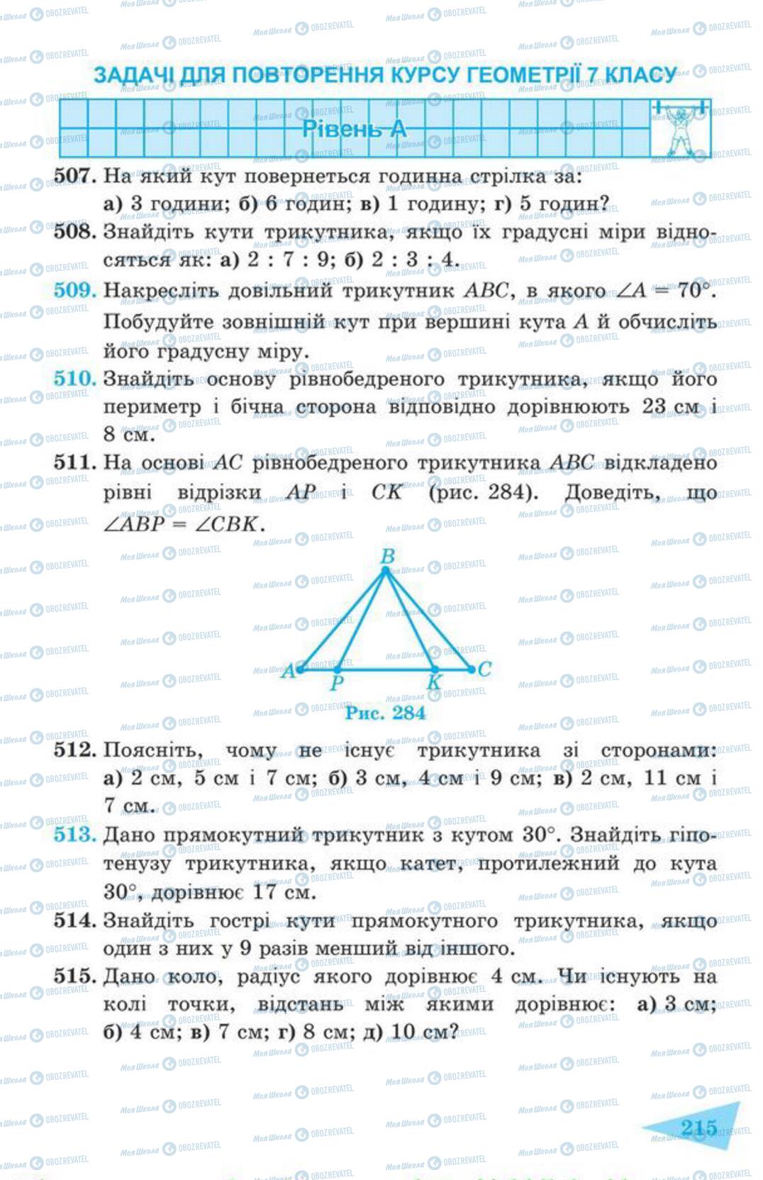 Підручники Геометрія 7 клас сторінка 215