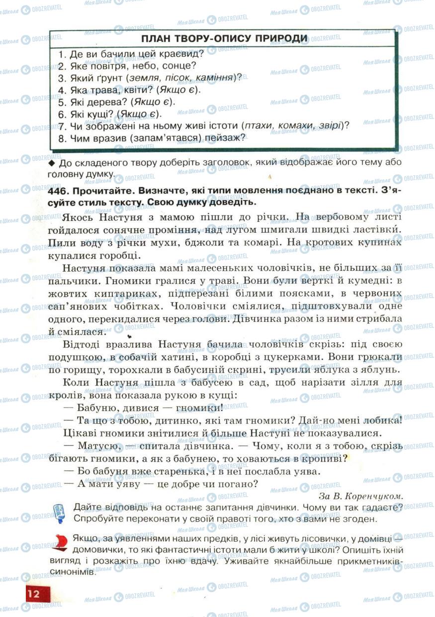 Підручники Українська мова 6 клас сторінка 212