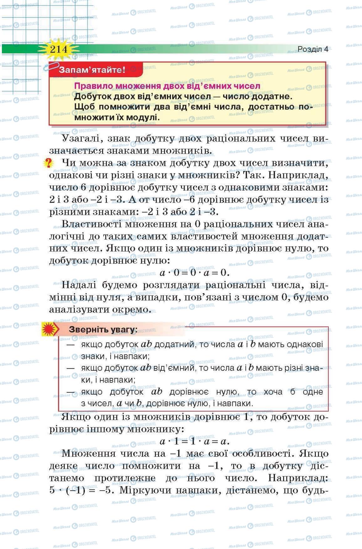 Учебники Математика 6 класс страница 214