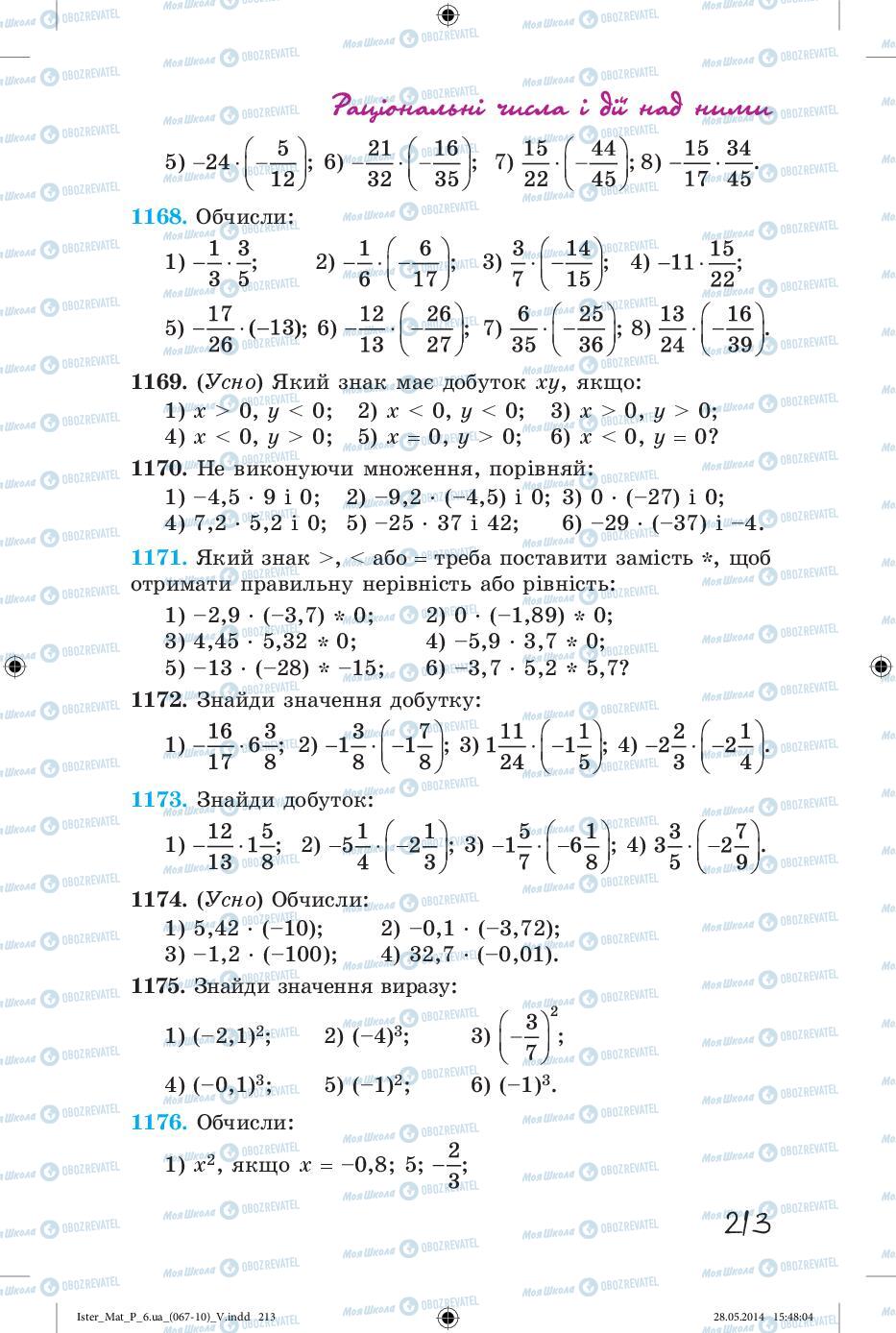 Учебники Математика 6 класс страница 213