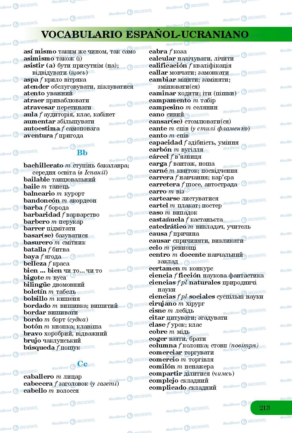 Підручники Іспанська мова 8 клас сторінка  213