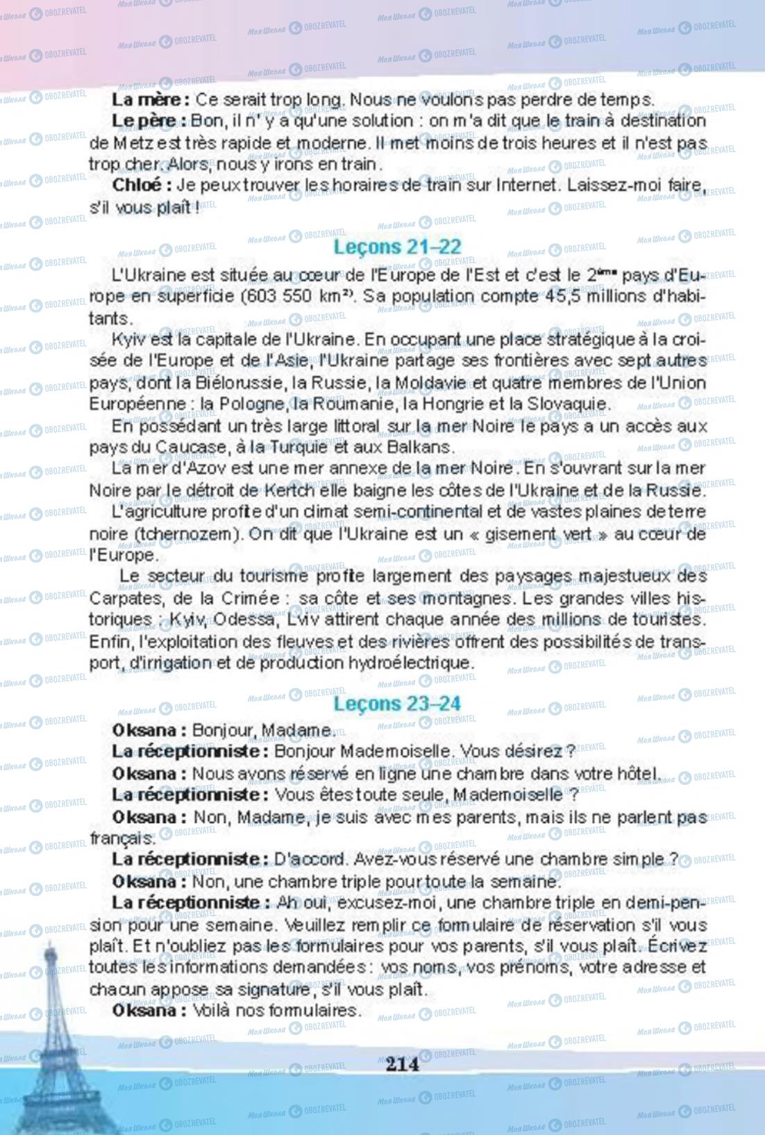 Підручники Французька мова 8 клас сторінка 214