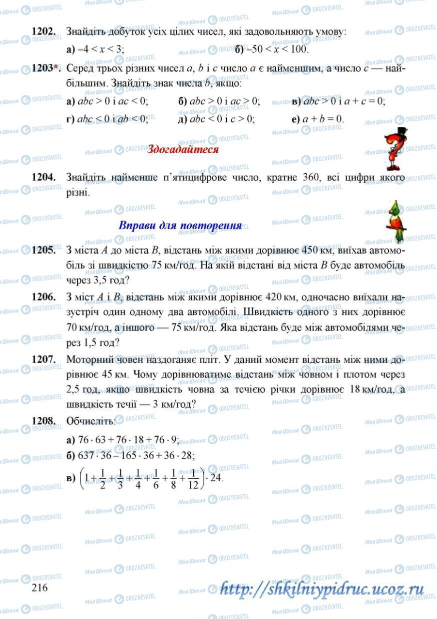 Підручники Математика 6 клас сторінка 216