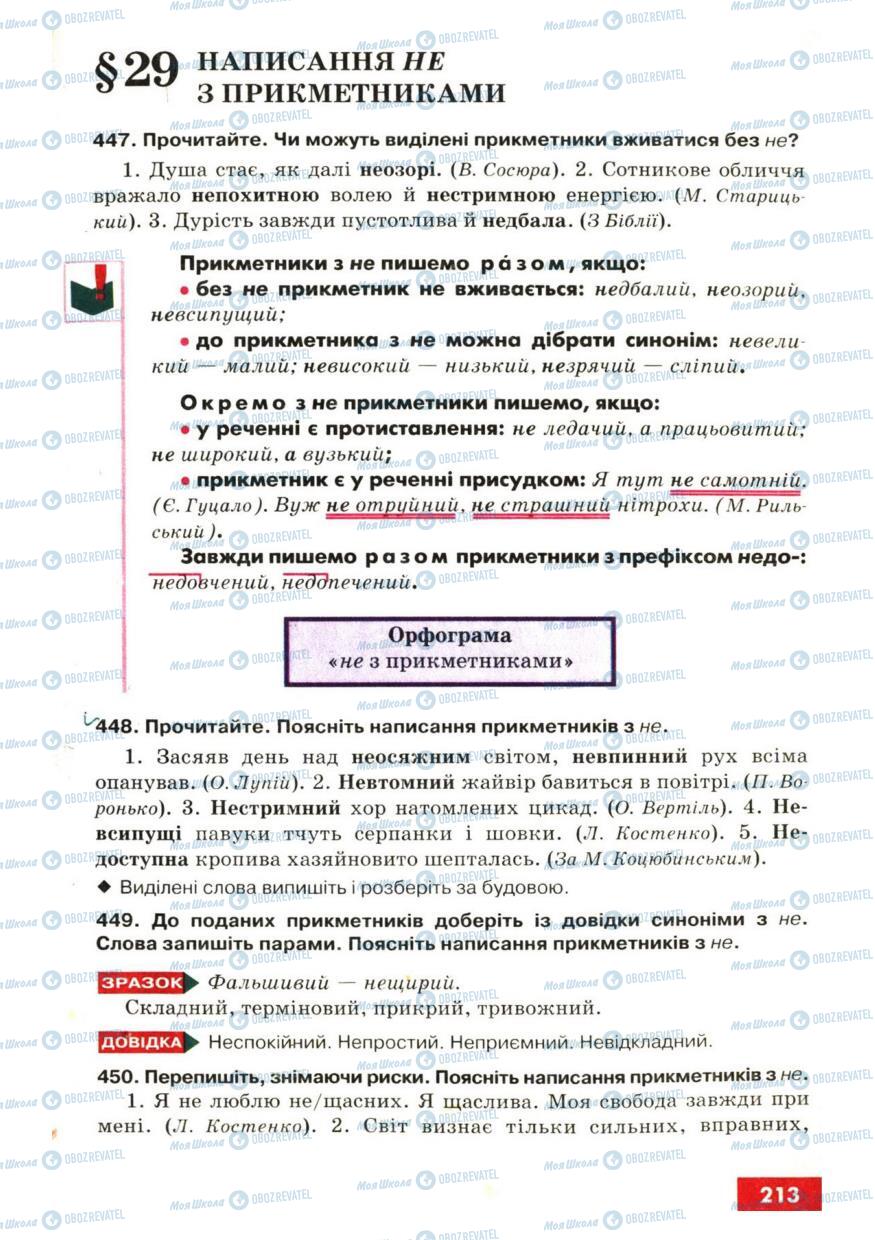 Підручники Українська мова 6 клас сторінка 213