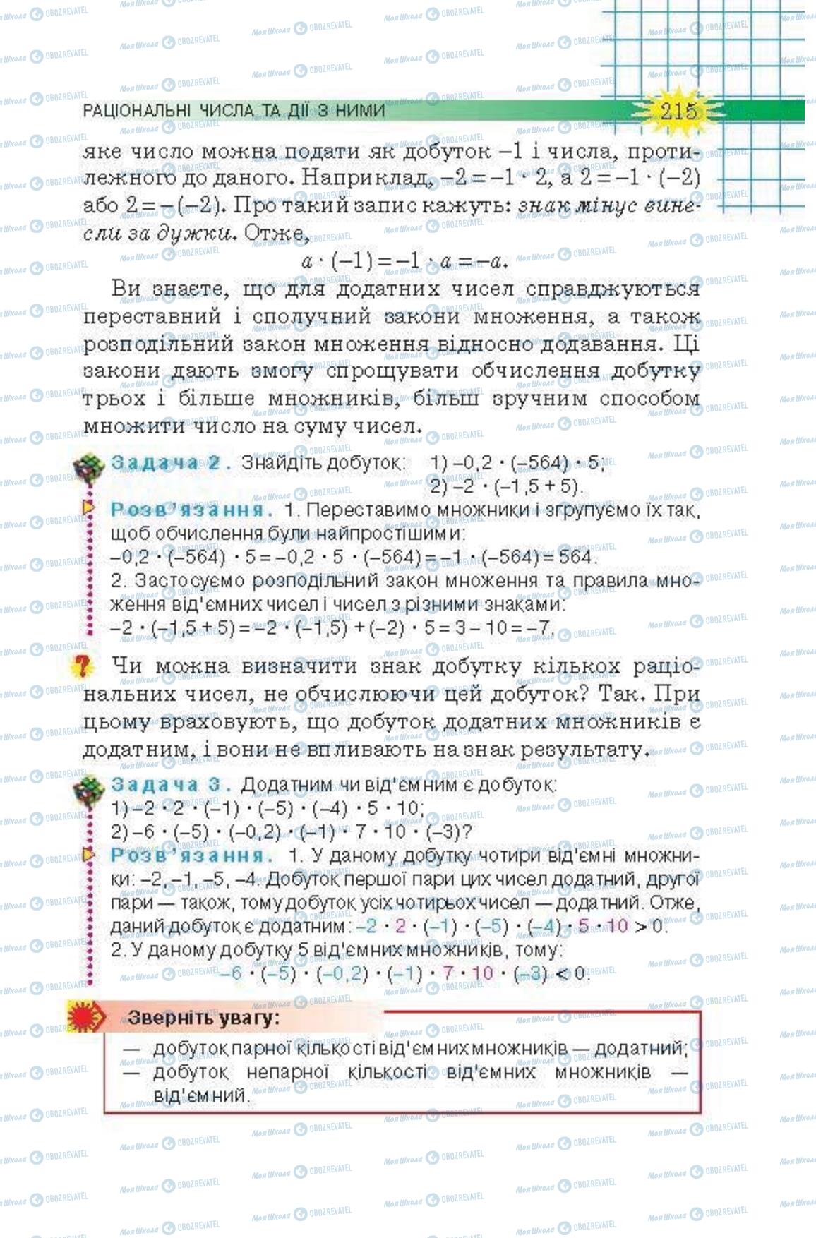 Підручники Математика 6 клас сторінка 215