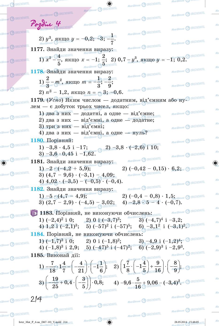 Підручники Математика 6 клас сторінка 214