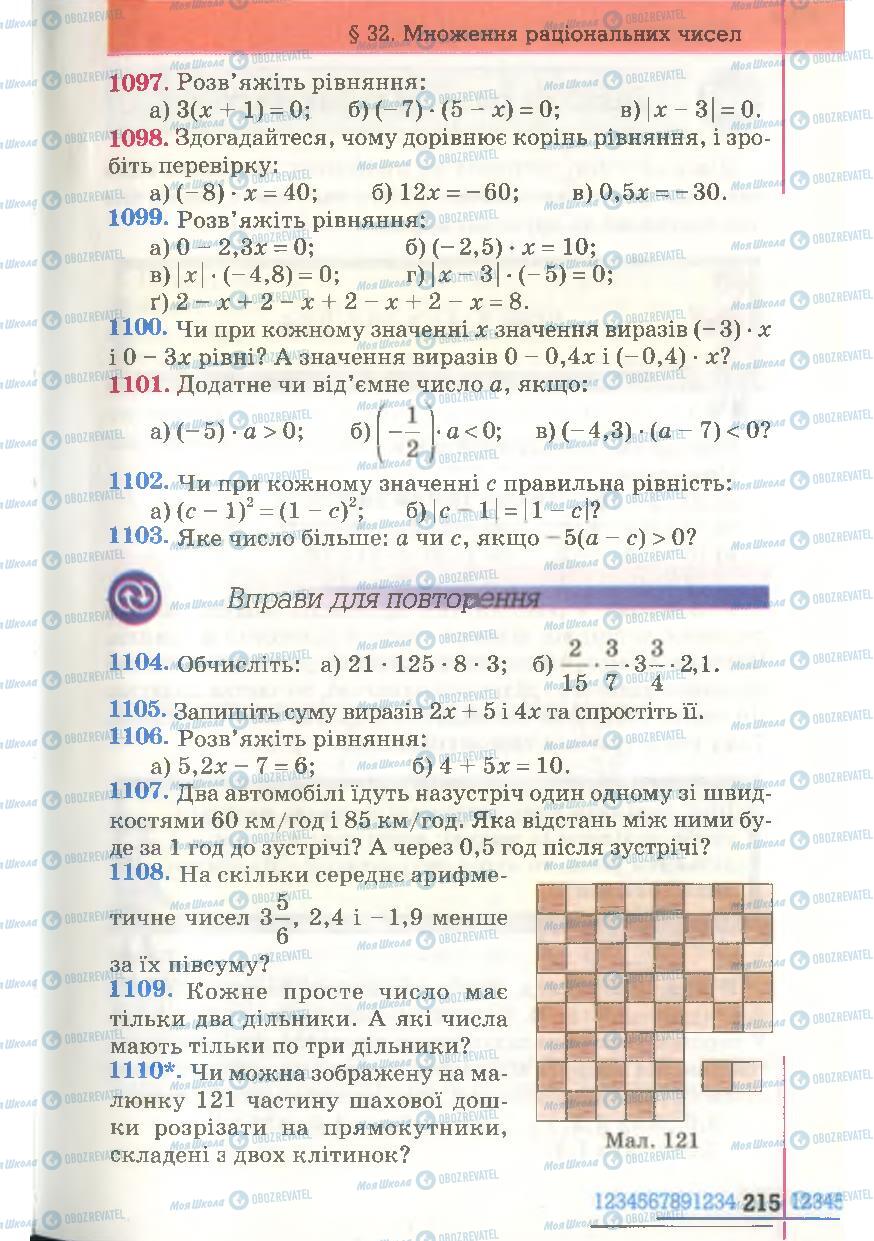 Підручники Математика 6 клас сторінка 215
