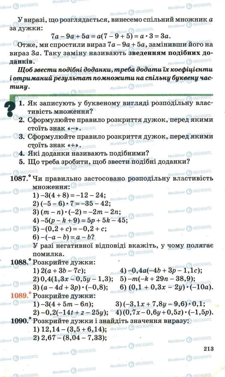 Підручники Математика 6 клас сторінка 213