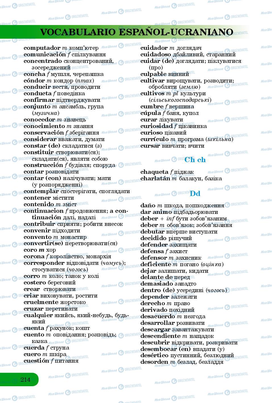 Підручники Іспанська мова 8 клас сторінка 214