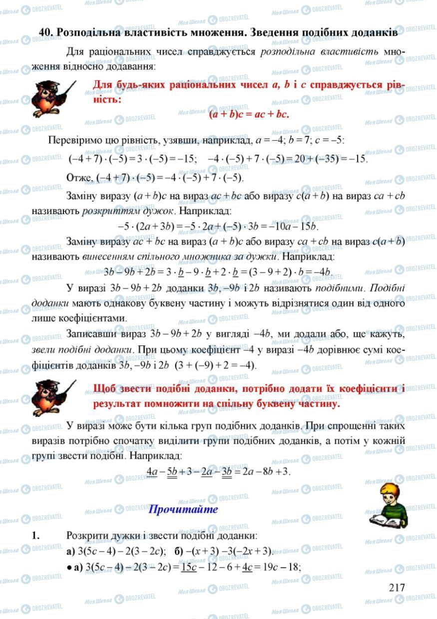 Підручники Математика 6 клас сторінка 217