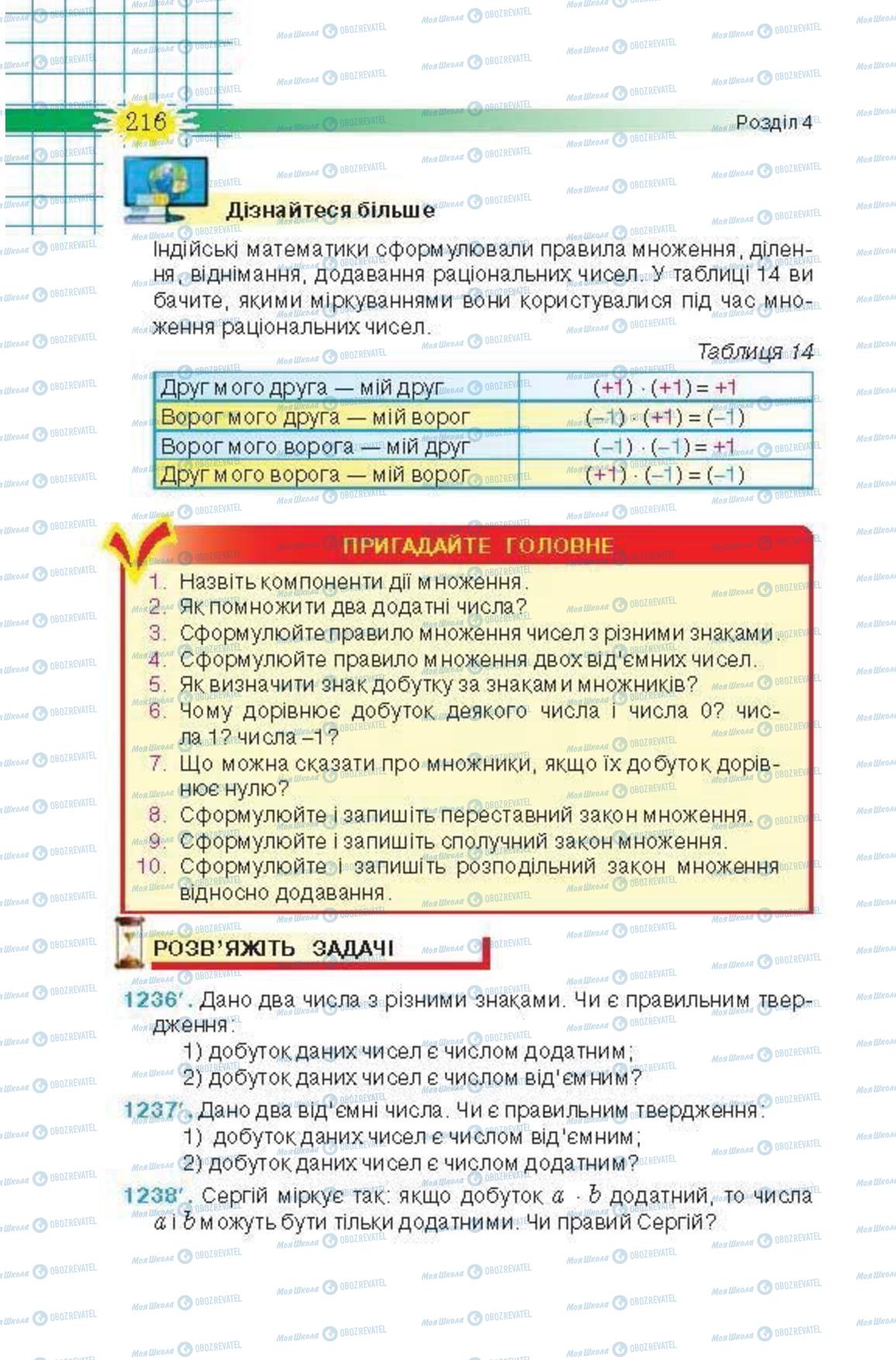 Підручники Математика 6 клас сторінка 216