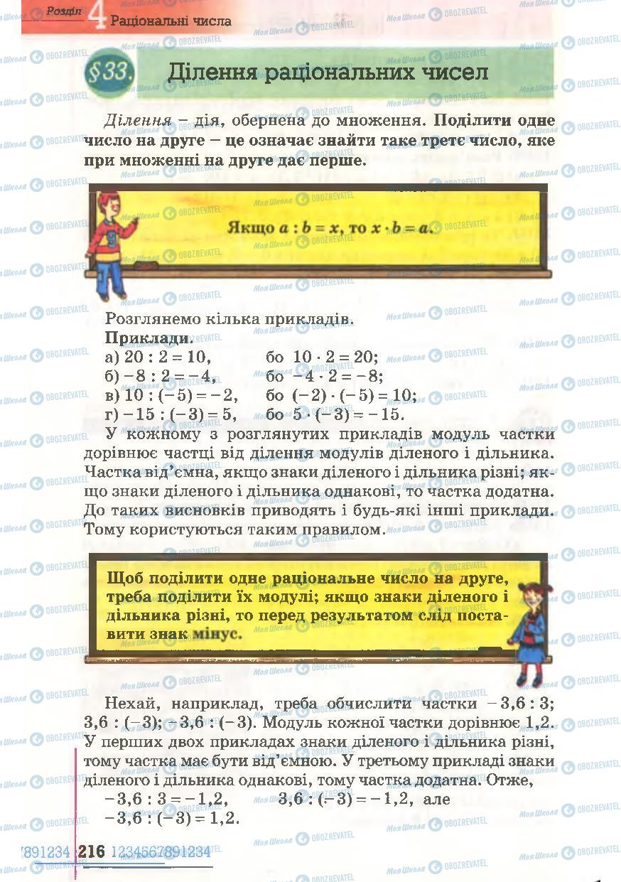 Підручники Математика 6 клас сторінка 216