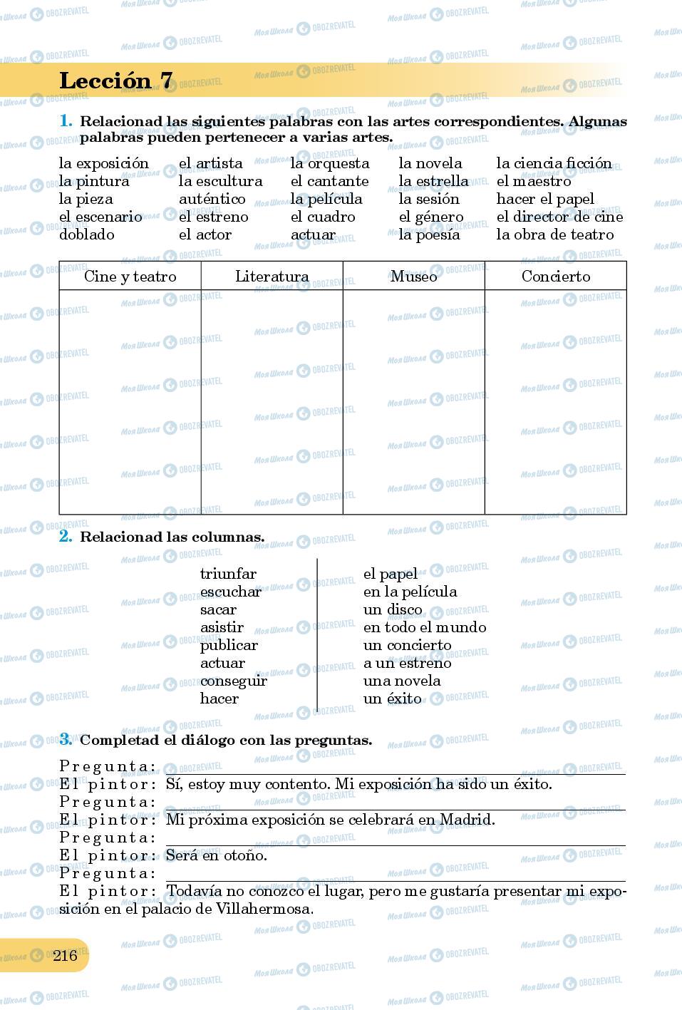 Підручники Іспанська мова 8 клас сторінка 216