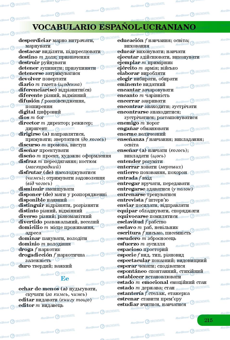 Підручники Іспанська мова 8 клас сторінка 215