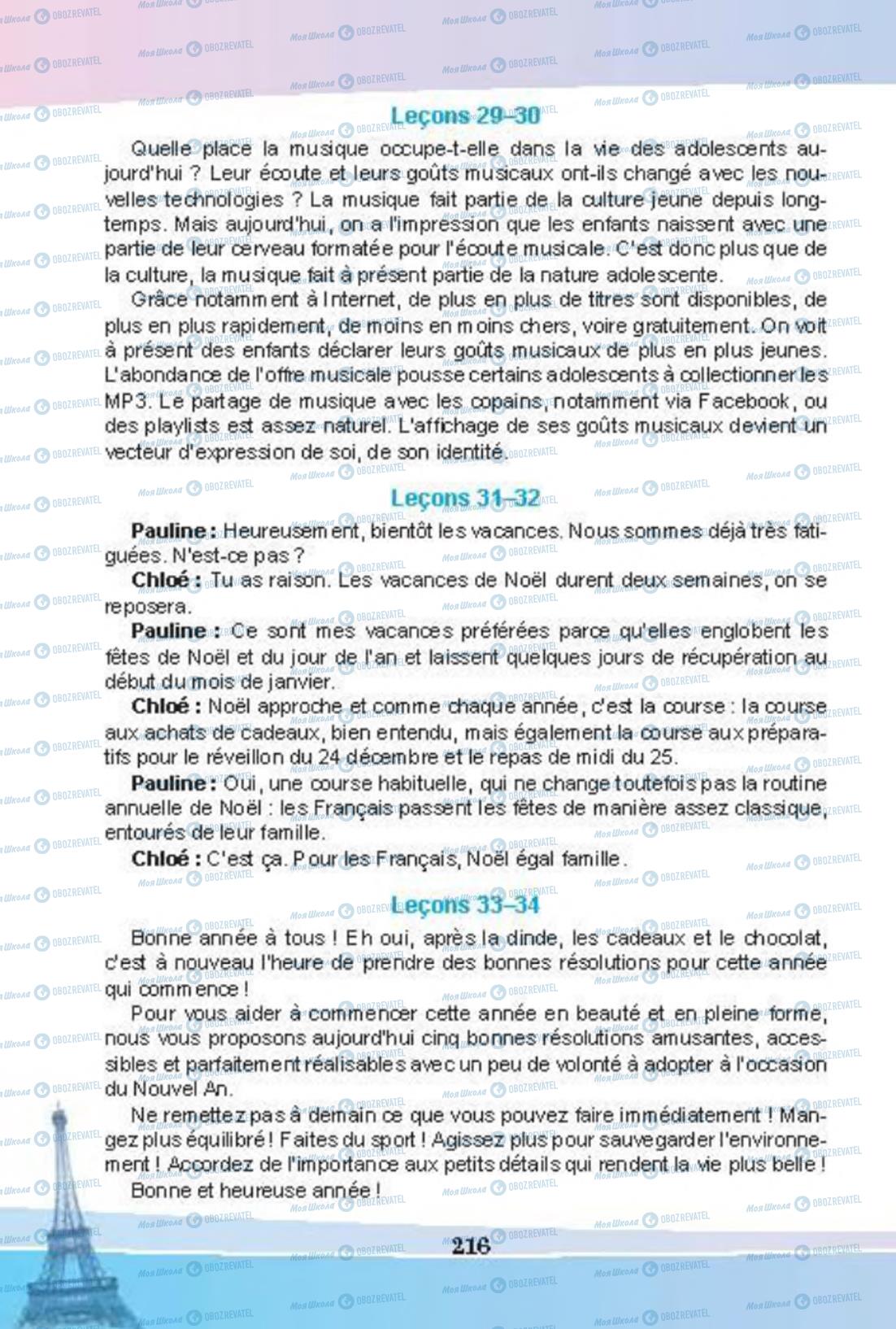 Підручники Французька мова 8 клас сторінка 216