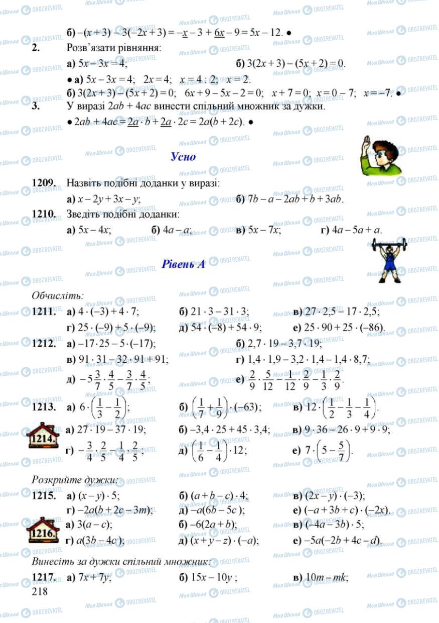 Підручники Математика 6 клас сторінка 218