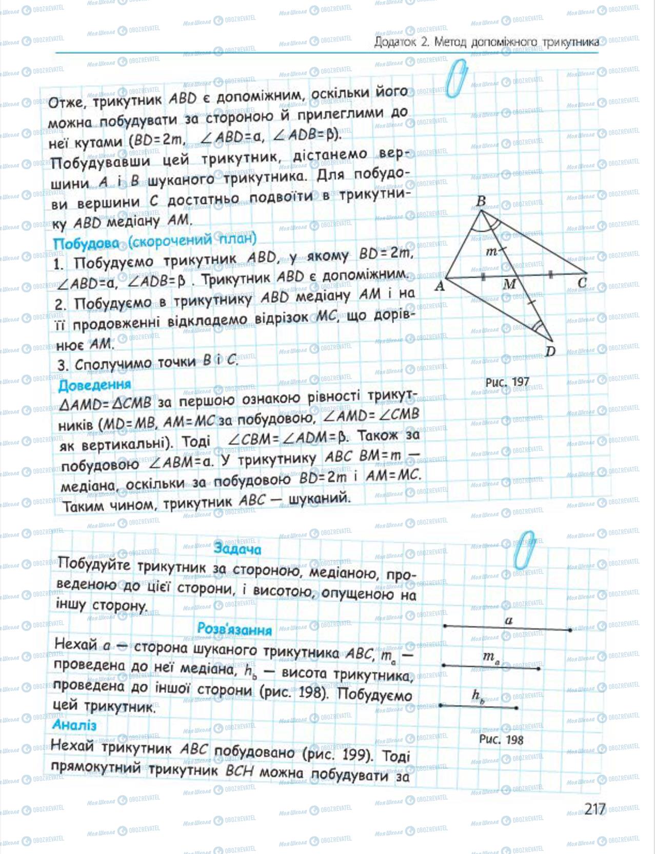 Підручники Геометрія 7 клас сторінка 217