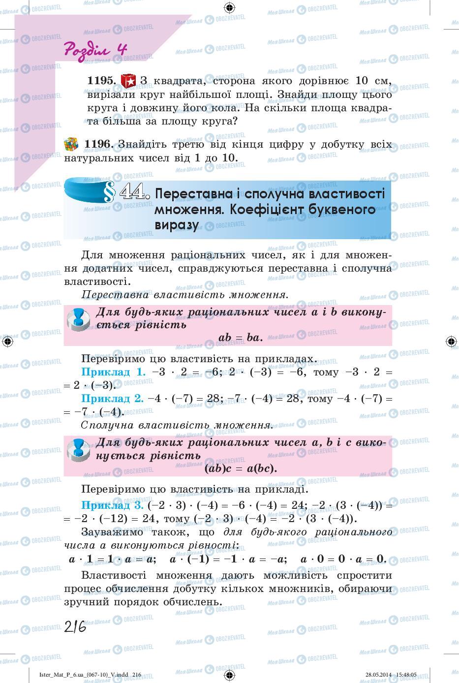 Учебники Математика 6 класс страница 216