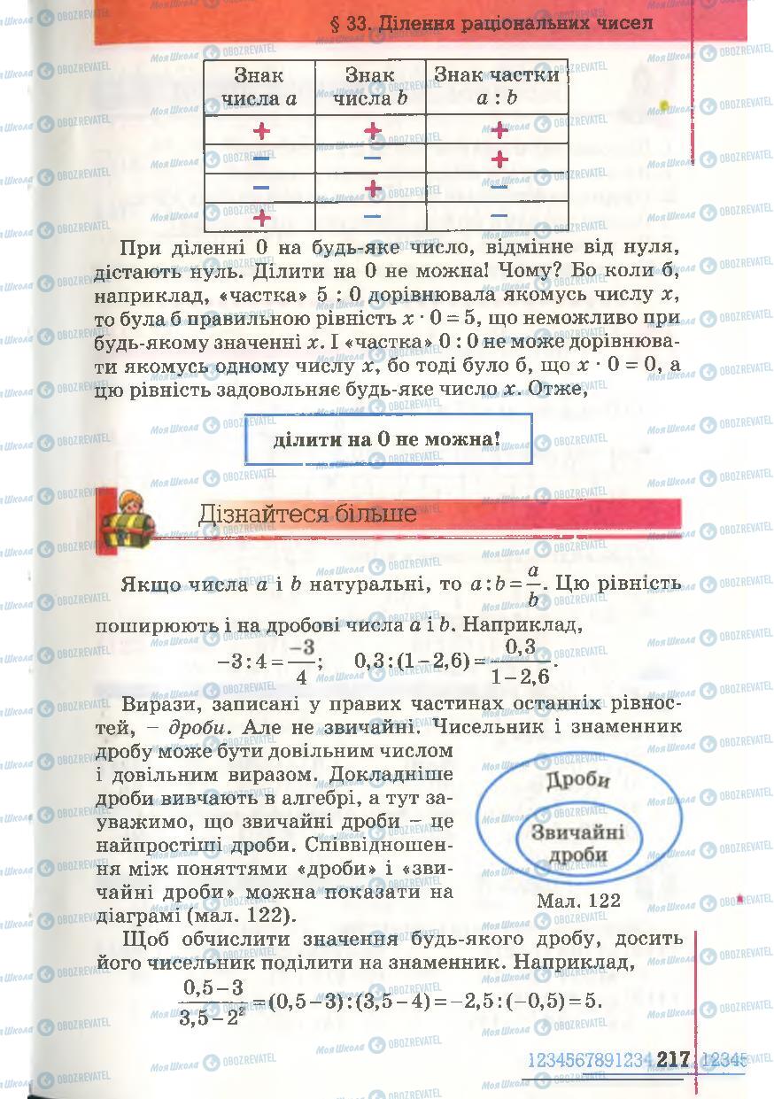 Підручники Математика 6 клас сторінка  217