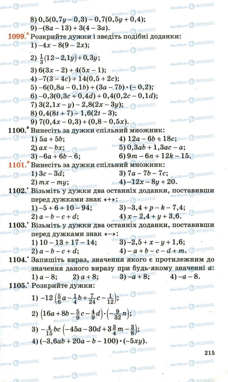 Підручники Математика 6 клас сторінка 215