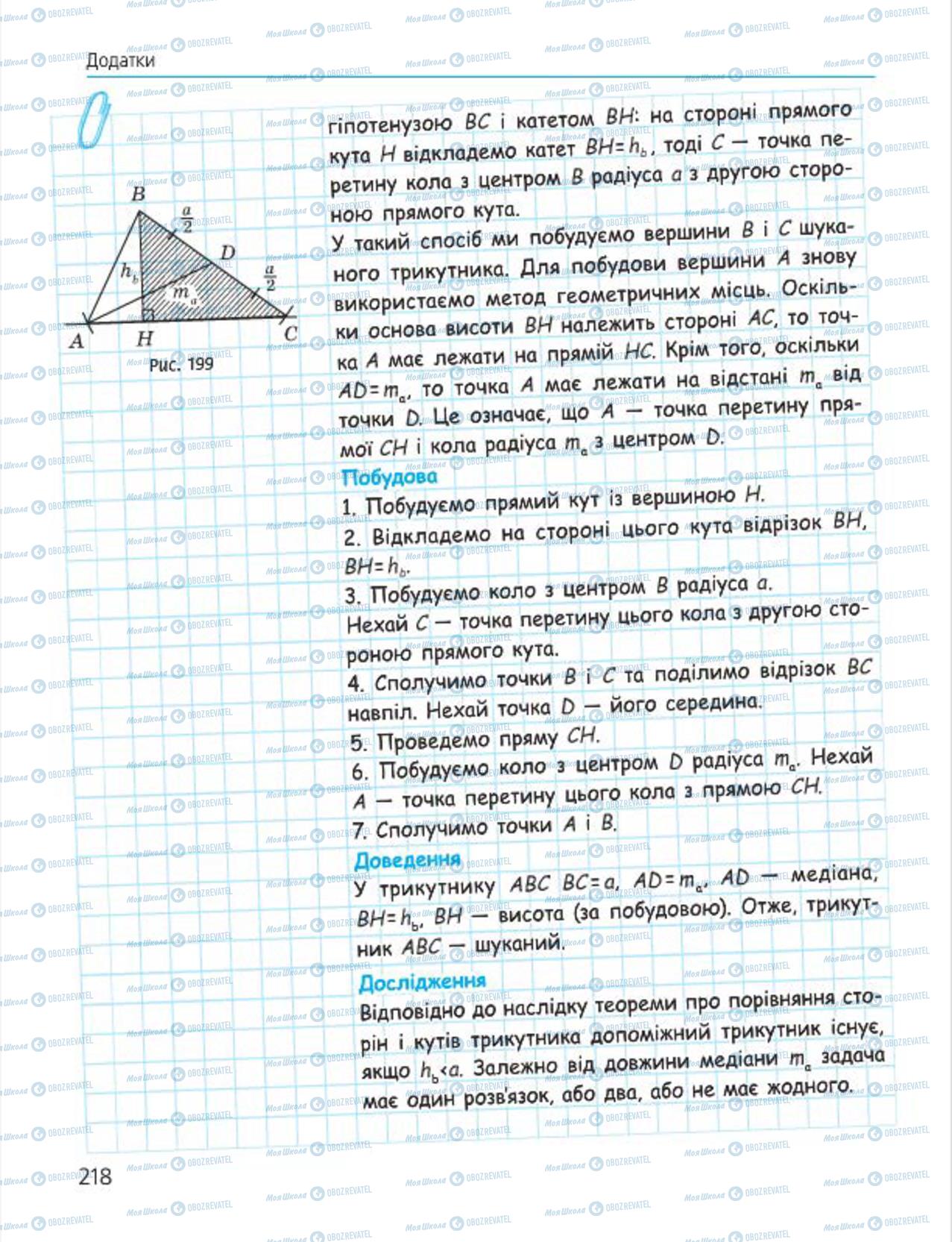 Учебники Геометрия 7 класс страница 218