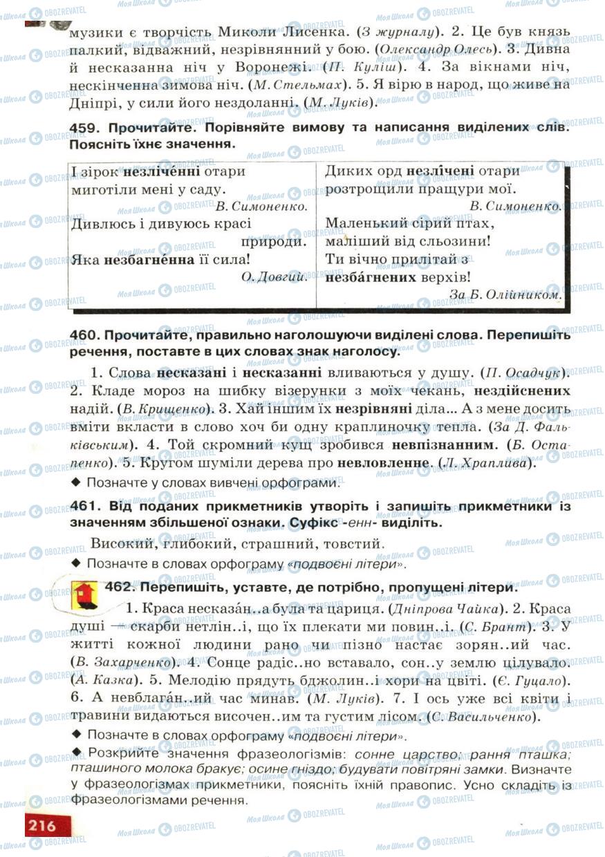 Учебники Укр мова 6 класс страница 216