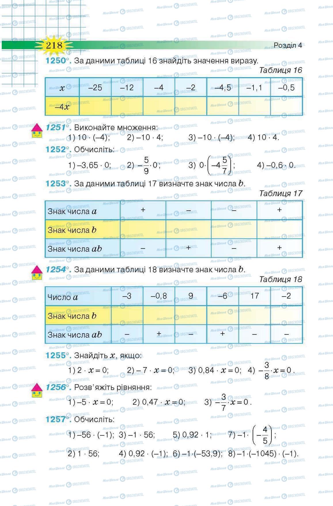 Підручники Математика 6 клас сторінка 218