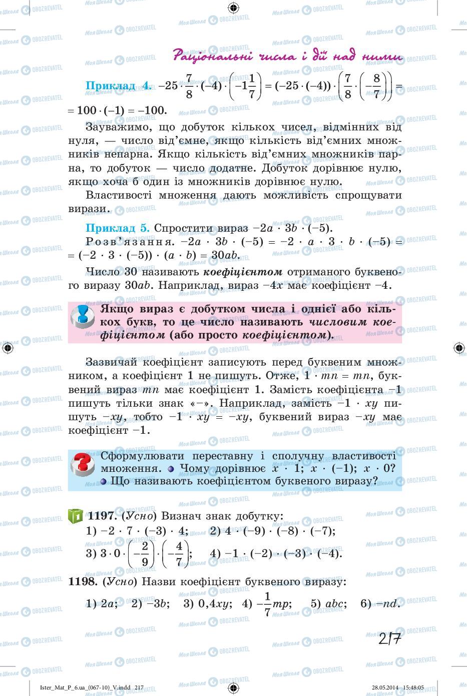 Учебники Математика 6 класс страница 217