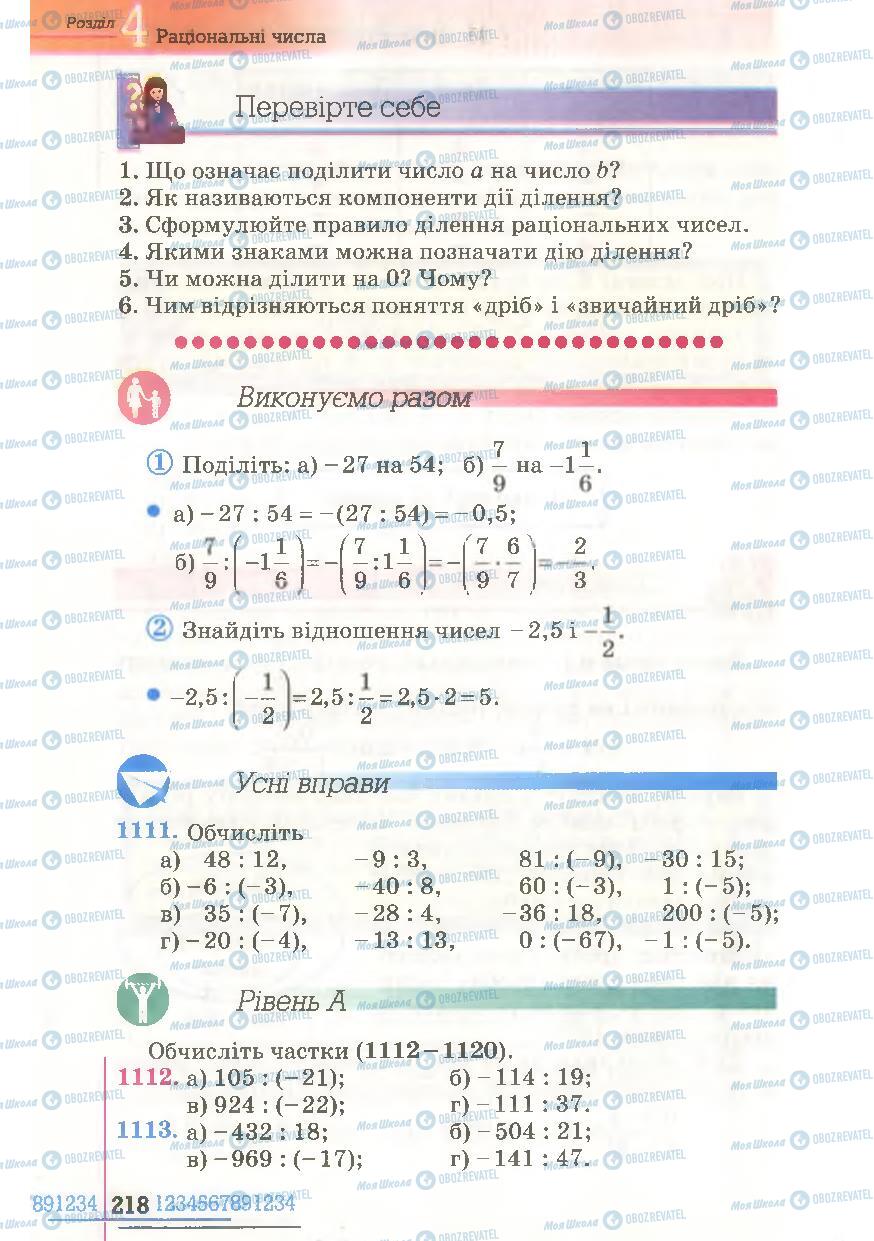 Підручники Математика 6 клас сторінка 218