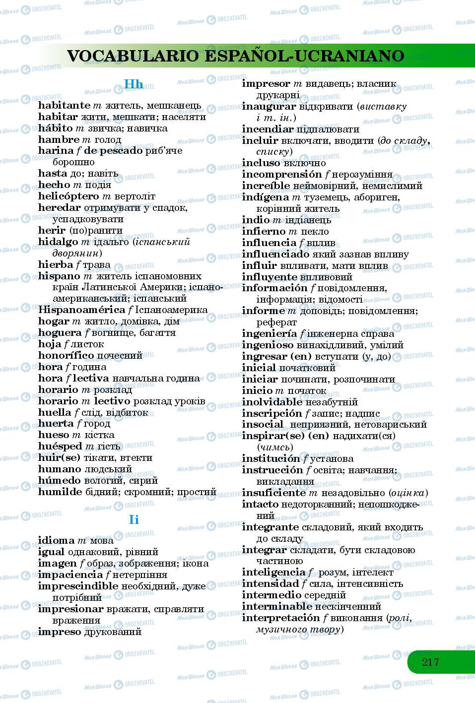 Підручники Іспанська мова 8 клас сторінка 217