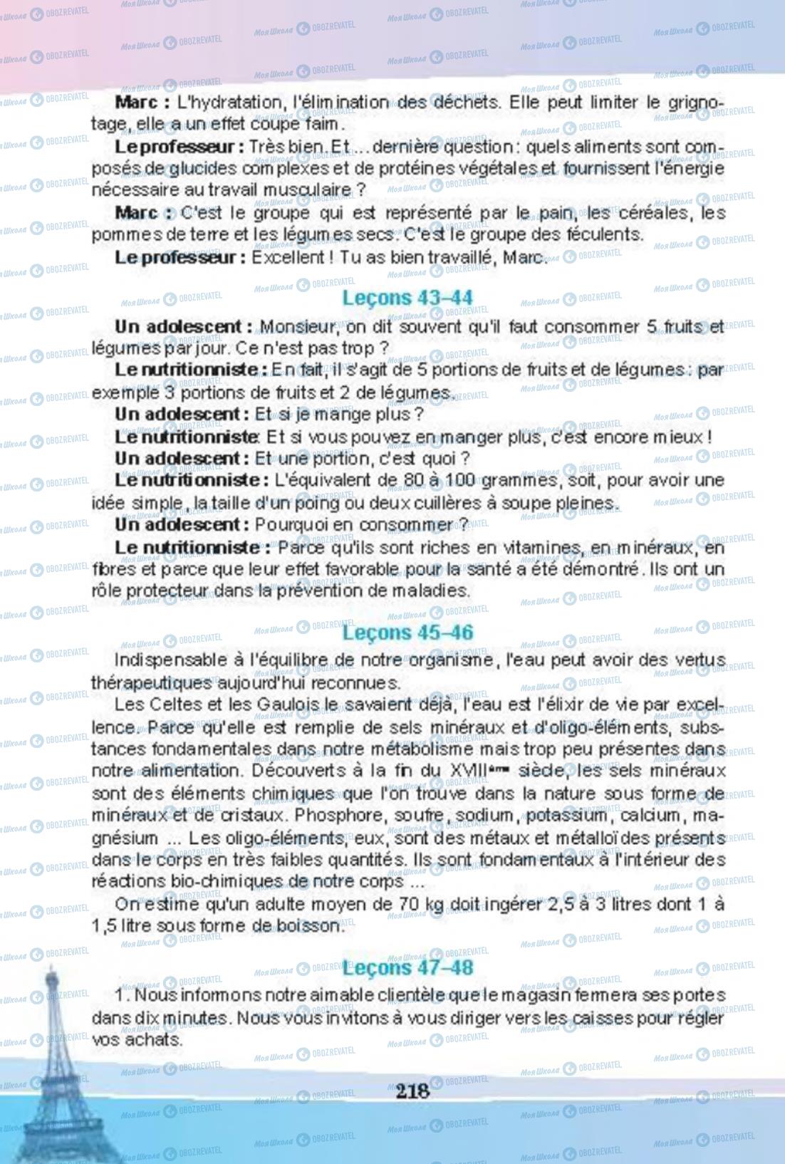 Учебники Французский язык 8 класс страница 218