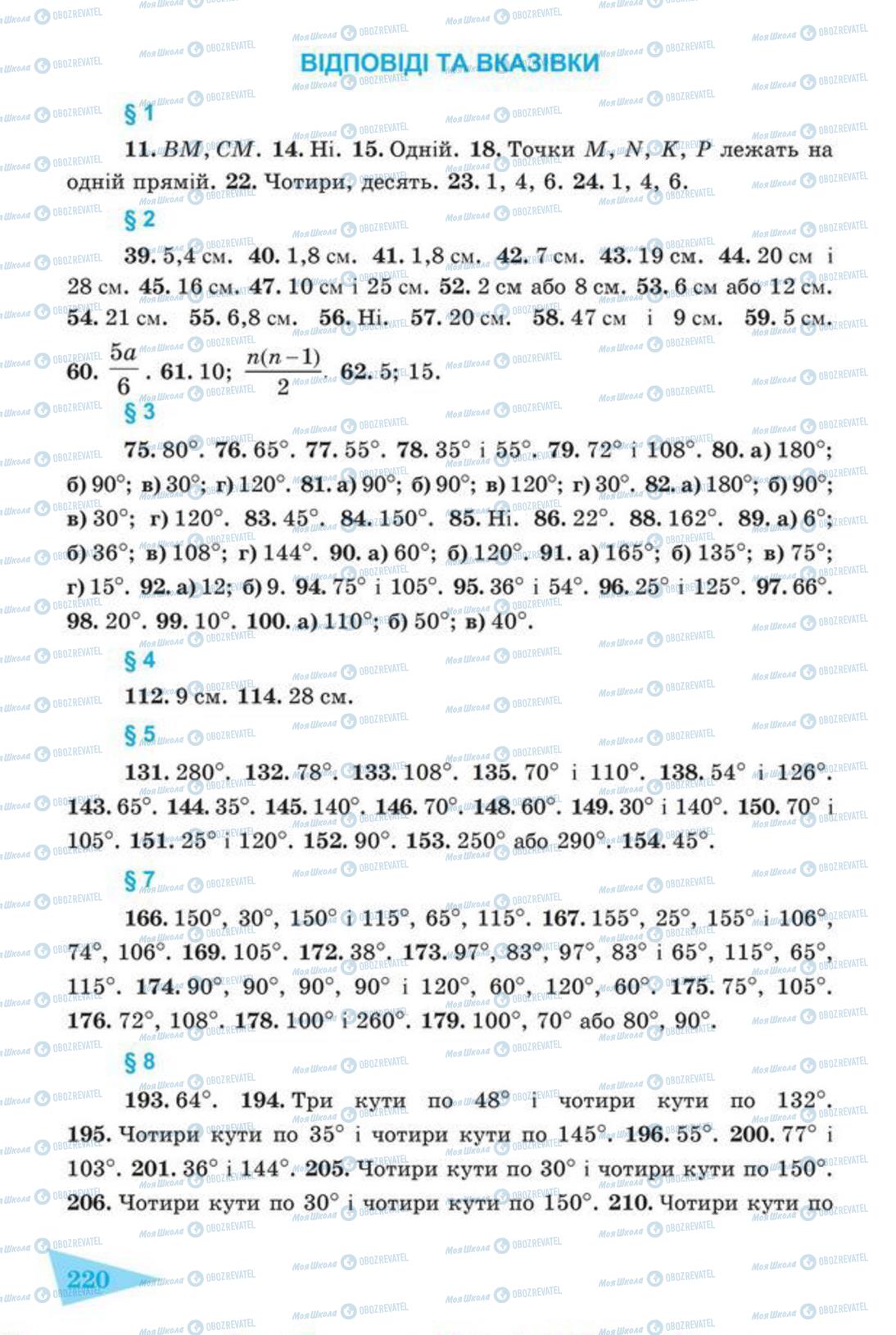 Підручники Геометрія 7 клас сторінка 220