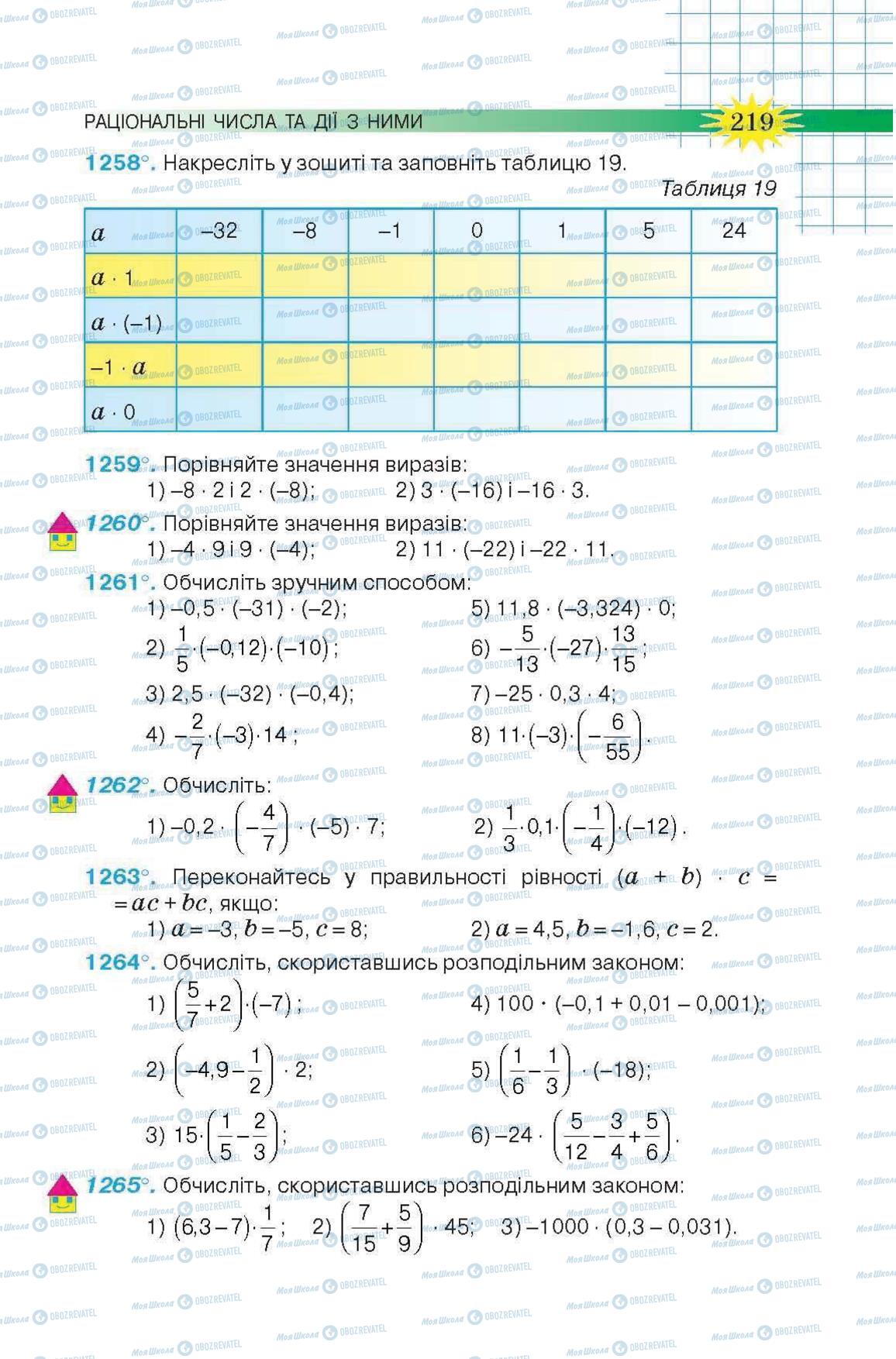 Учебники Математика 6 класс страница 219