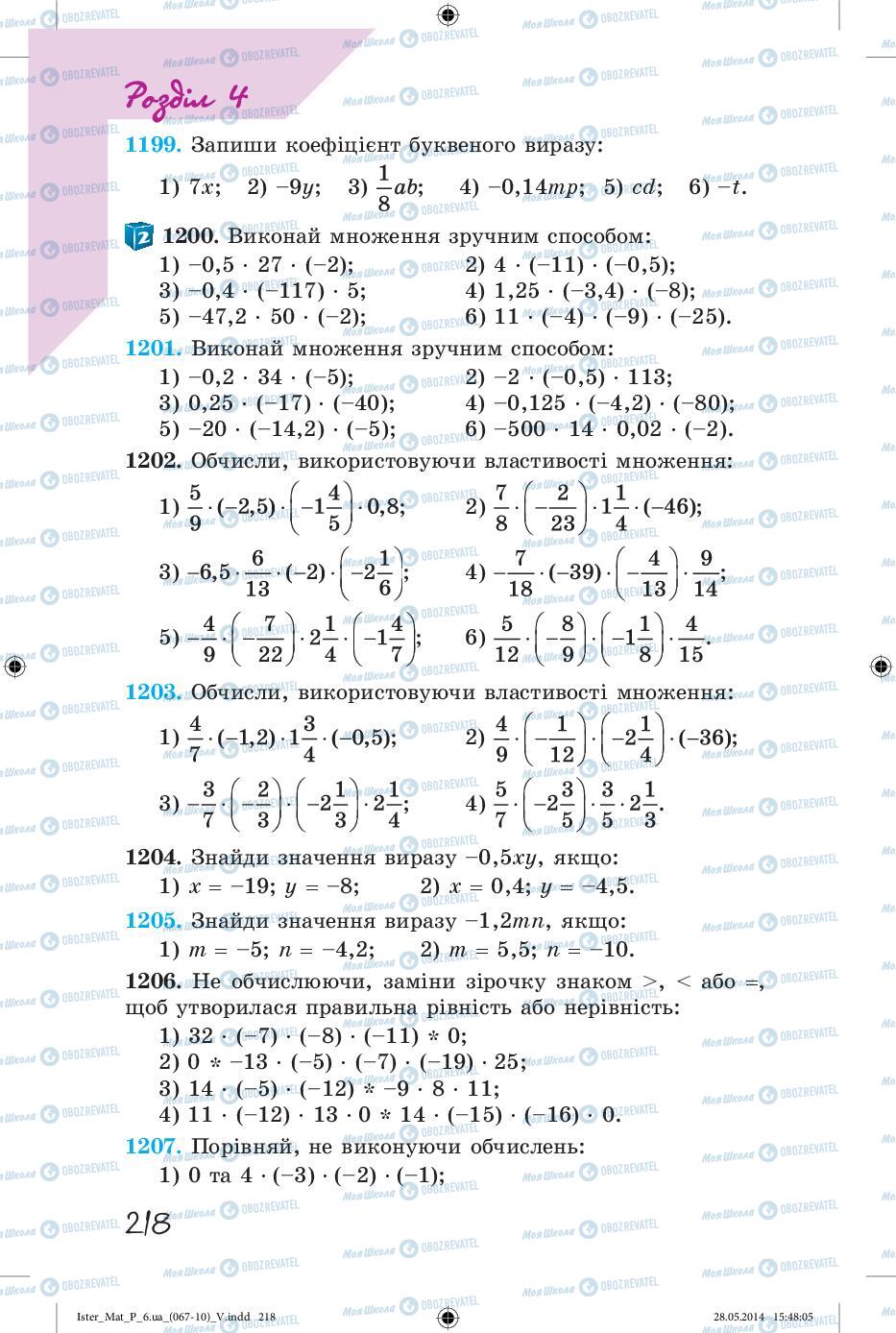 Учебники Математика 6 класс страница 218
