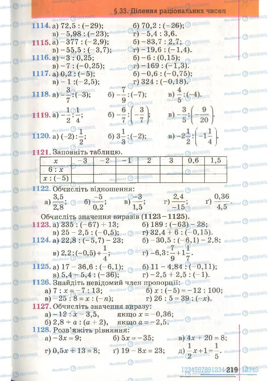 Учебники Математика 6 класс страница 219