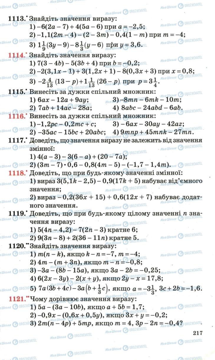 Підручники Математика 6 клас сторінка 217