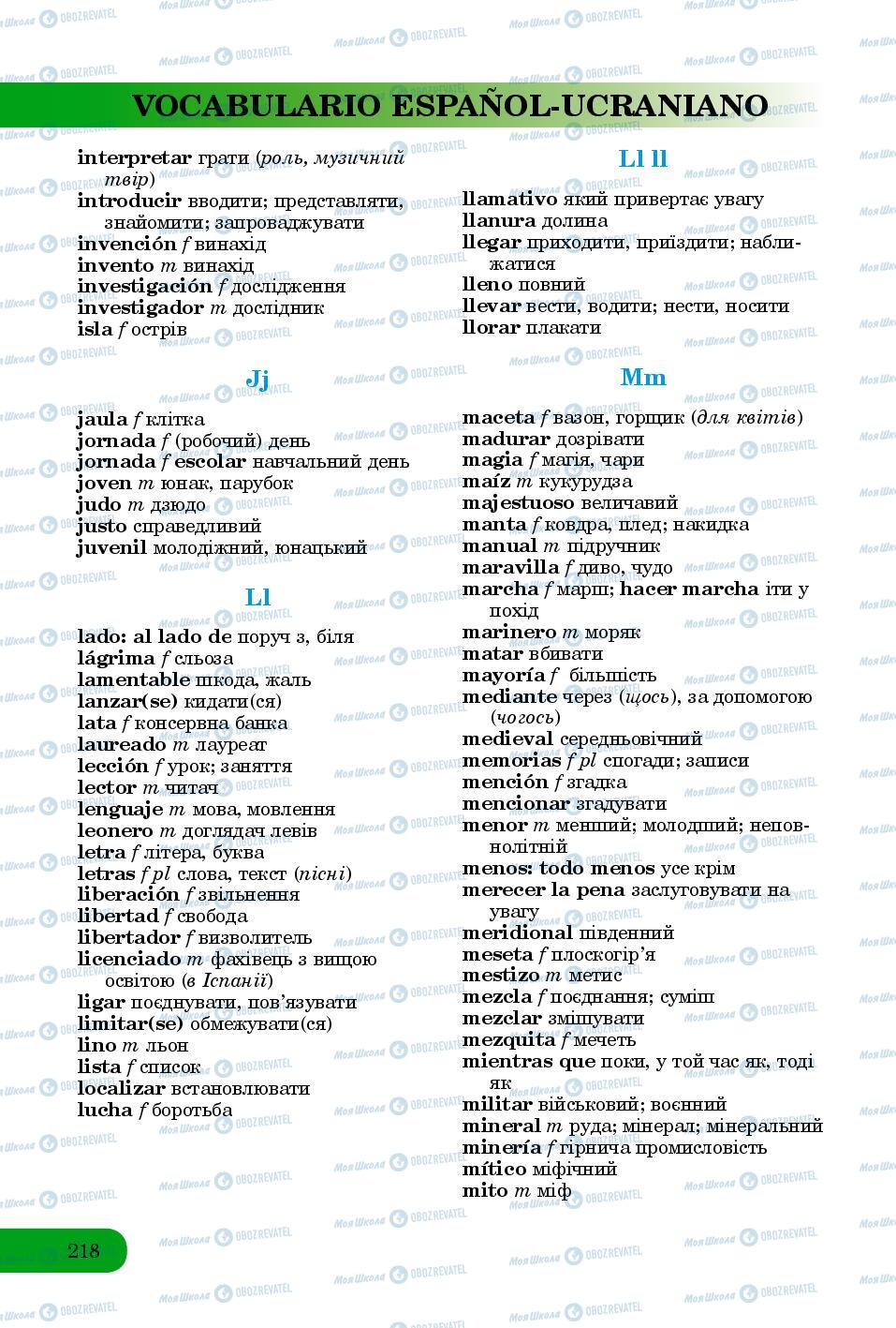 Підручники Іспанська мова 8 клас сторінка 218