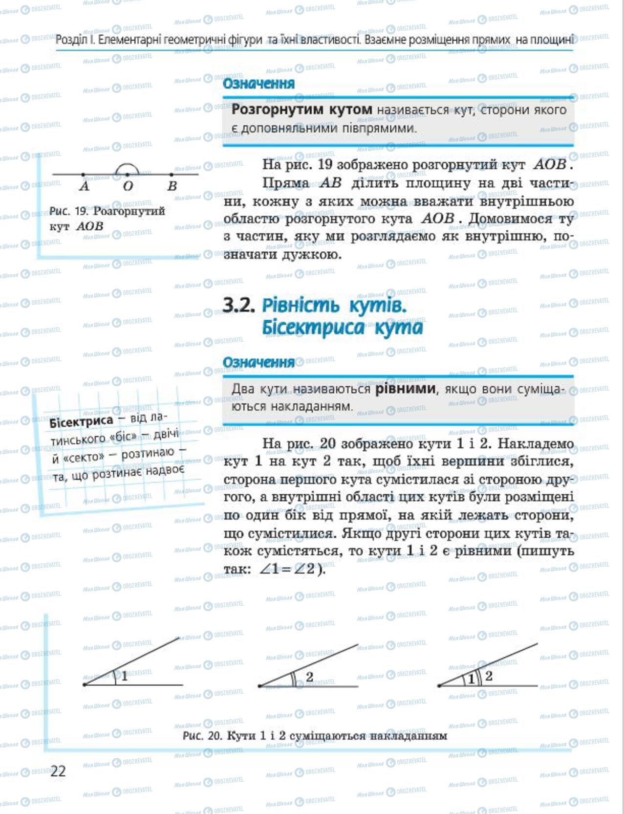 Учебники Геометрия 7 класс страница 22