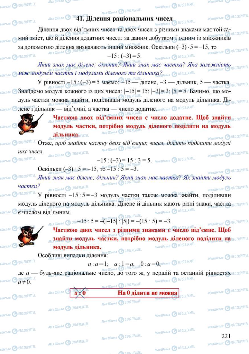 Підручники Математика 6 клас сторінка 221