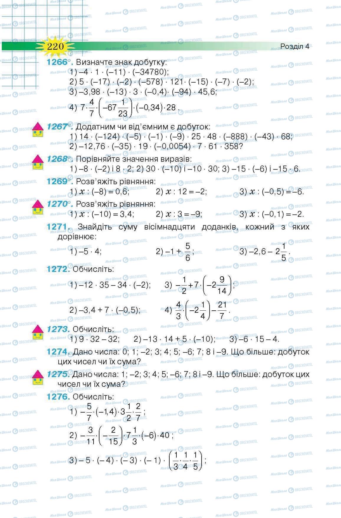 Підручники Математика 6 клас сторінка 220