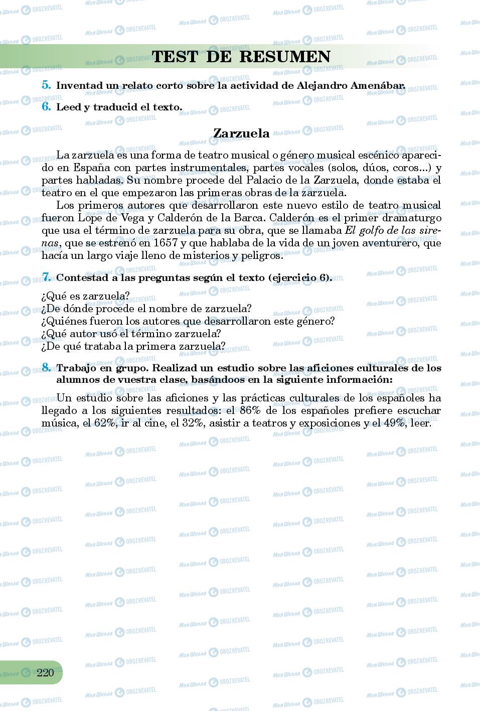 Підручники Іспанська мова 8 клас сторінка 220