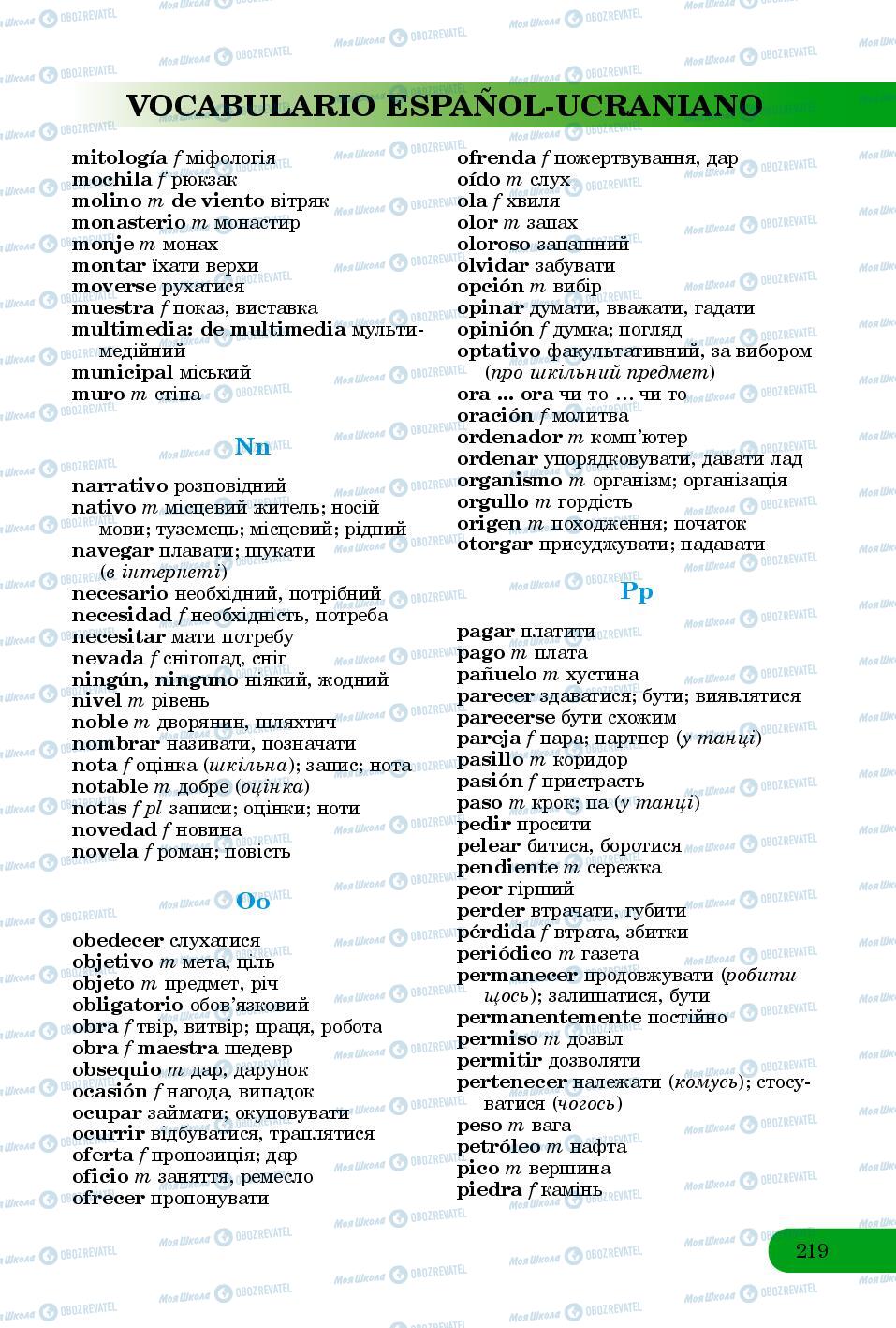 Підручники Іспанська мова 8 клас сторінка 219