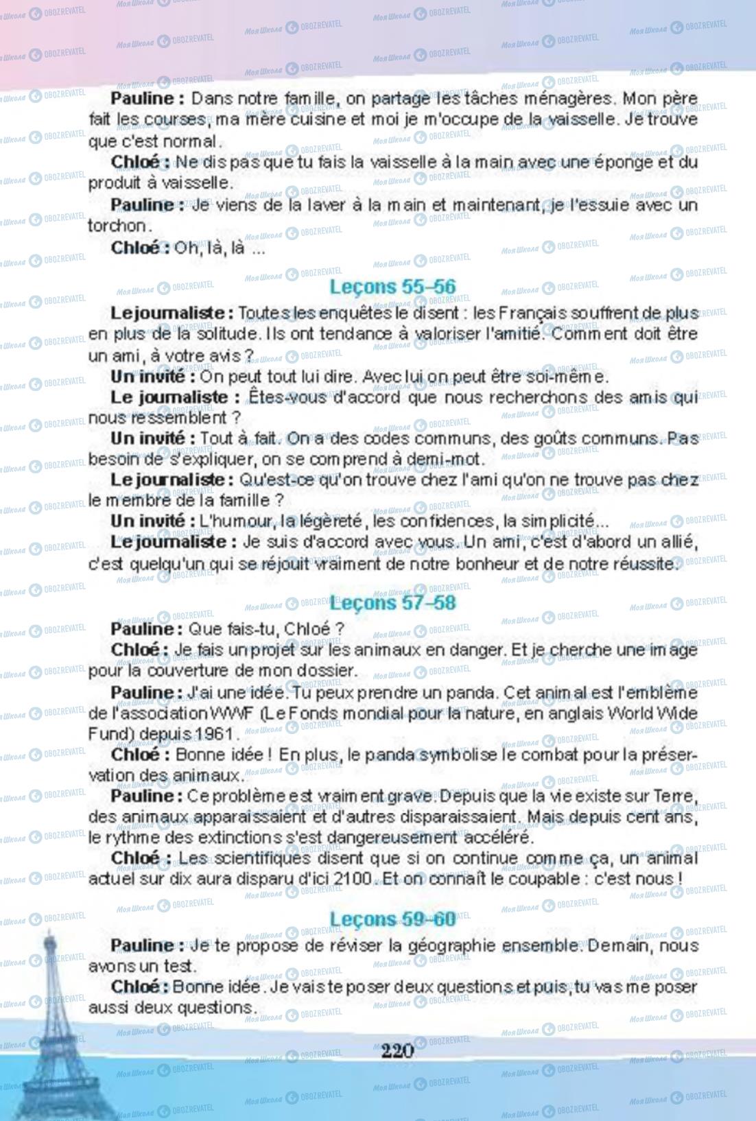 Підручники Французька мова 8 клас сторінка 220