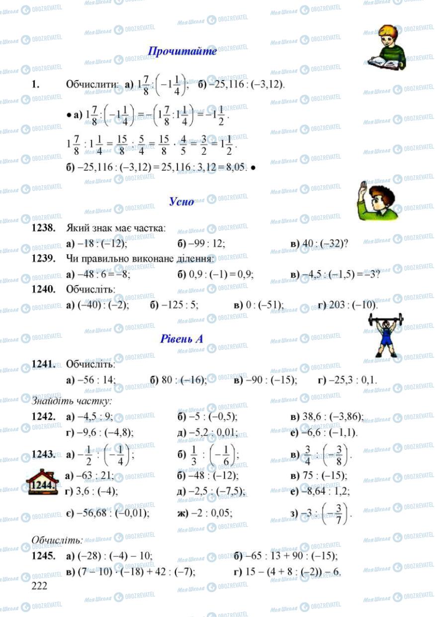 Підручники Математика 6 клас сторінка 222