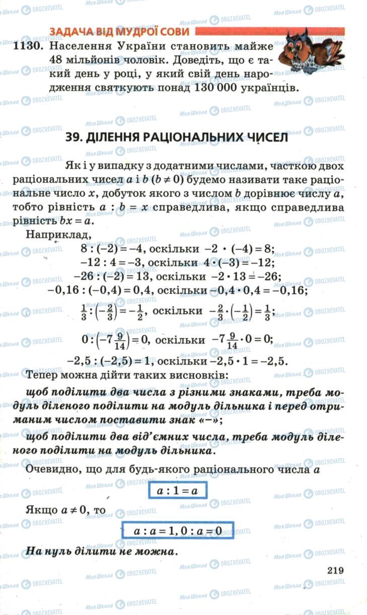 Підручники Математика 6 клас сторінка 219